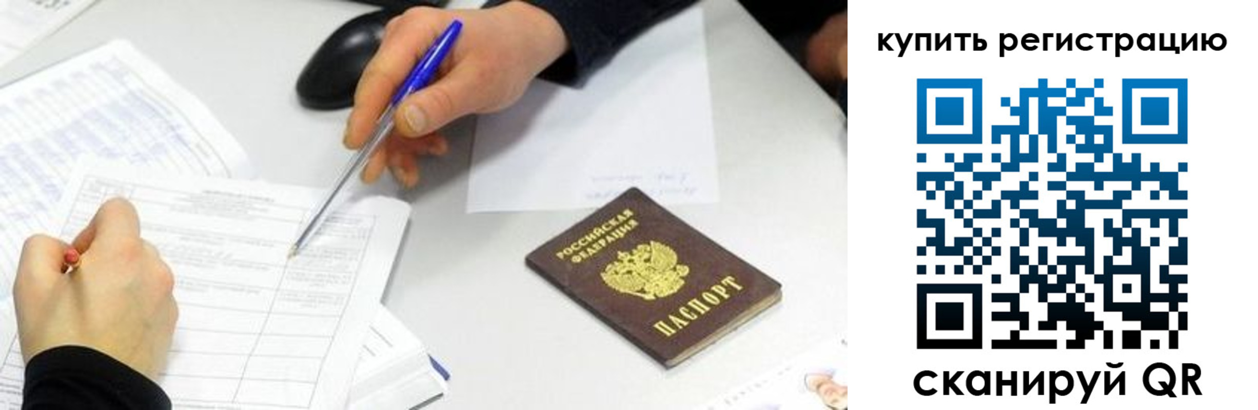 прописка ребенка в Октябрьске