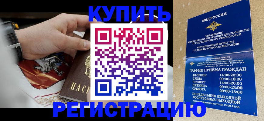 прописка ребенка в Октябрьске