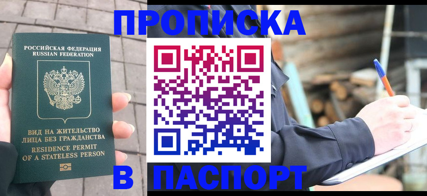 прописка гарантия в Октябрьске